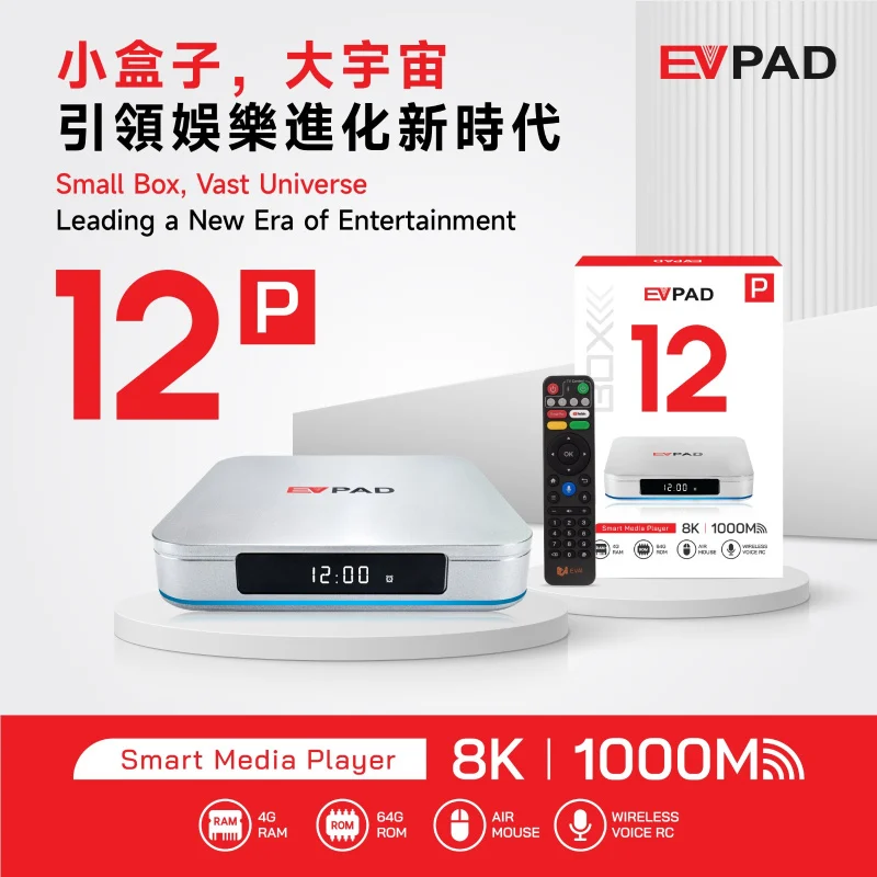 EVPAD 12P 網路電視盒 (4+64GB)