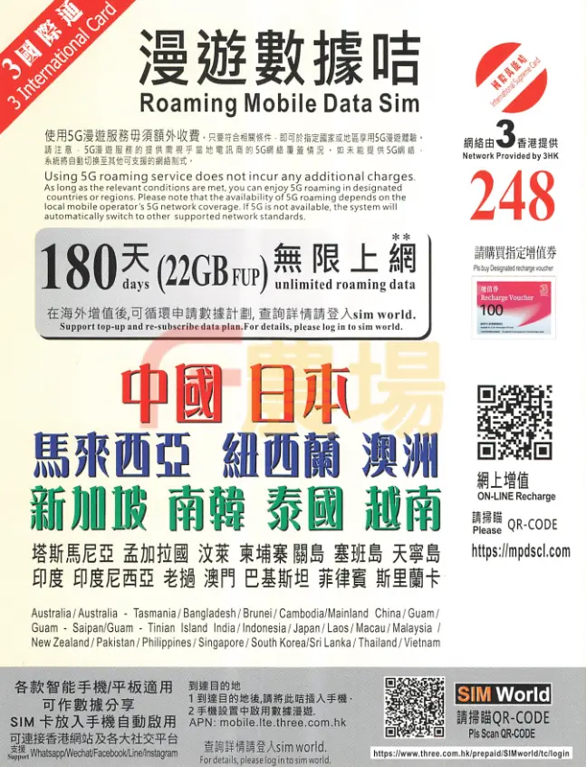 3HK【亞太多國】180日 22GB 5G 國際漫遊卡 SIM CARD 數據卡