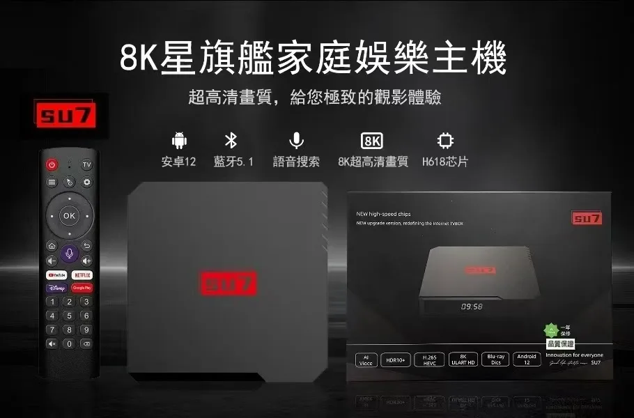 紫米科技SU7 (4+32GB) 8K網絡電視盒子 英國美國加拿大澳洲香港通用【香港行貨】Android BOX 多功能電視盒子